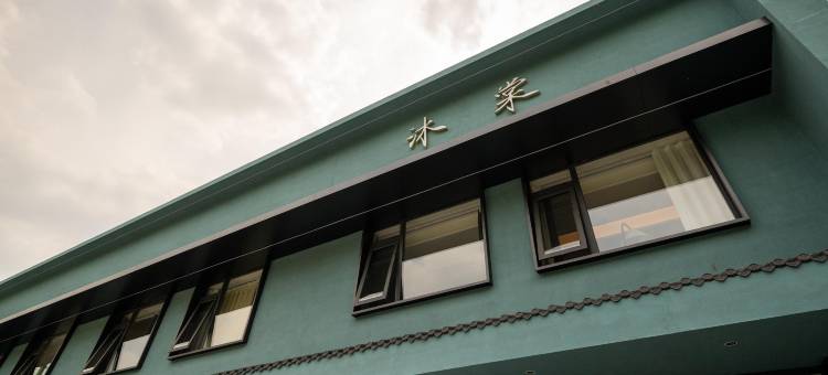 沐棠|宋舍清欢·LUXE RETREAT(徐州户部山丰储街店)图片