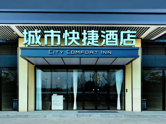 城市快捷酒店(温江大学城万盛地铁站店)