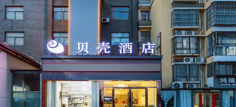 贝壳酒店(淮北职业技术学院店)图片