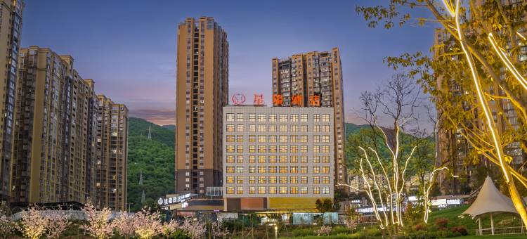攀枝花星瑞酒店图片