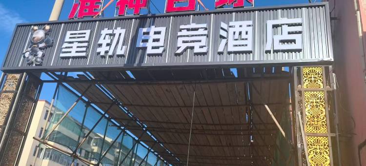 四子王旗鹏鹤楼酒店图片