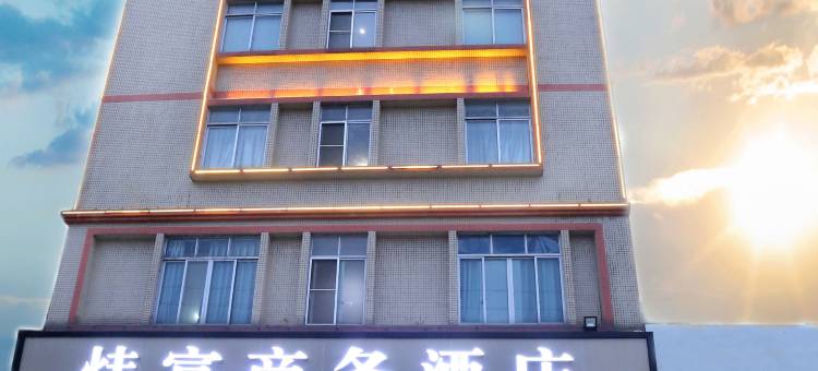 阳春炜富商务酒店图片
