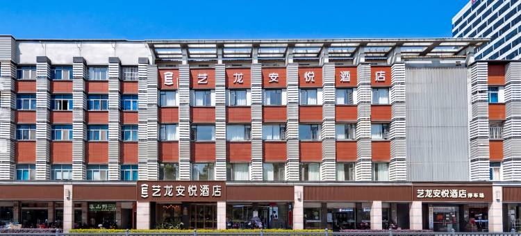 艺龙安悦酒店(张家港曼巴特广场店)图片