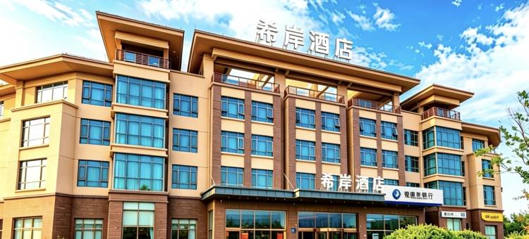 希岸酒店(山海关老龙头浴场店)图片