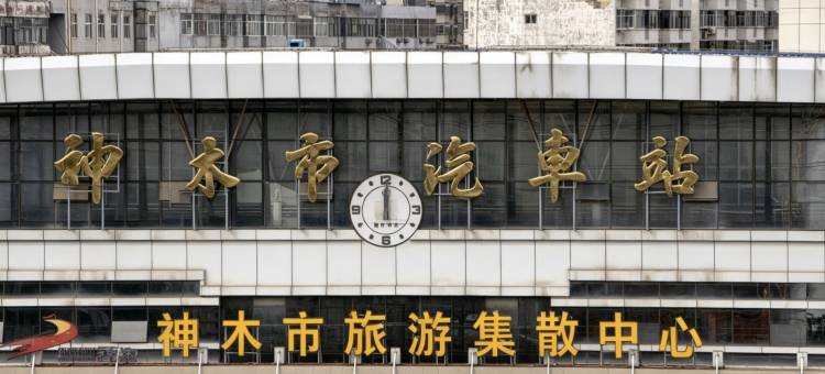 星程酒店(榆林神木汽车站店)图片