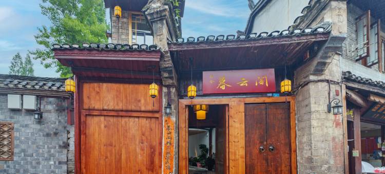 原舍暮云阁民宿(凤凰古城南华里游客中心店)图片