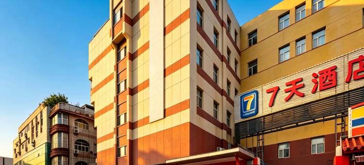 7天酒店(秦皇岛东北大学秦皇小巷店)图片