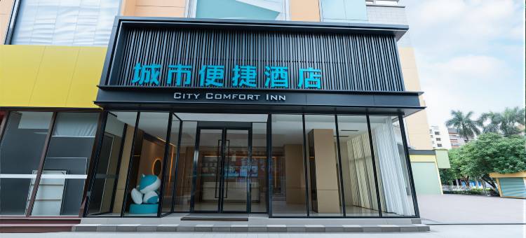 城市便捷酒店(防城港兴港大道店)图片