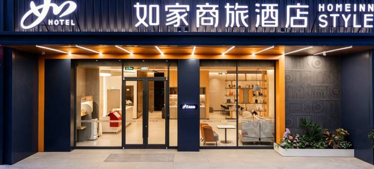 如家商旅酒店(洛阳应天门南广场洛邑古城店)图片