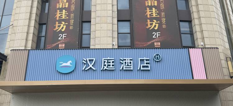 汉庭酒店(上海南翔古猗园店)图片