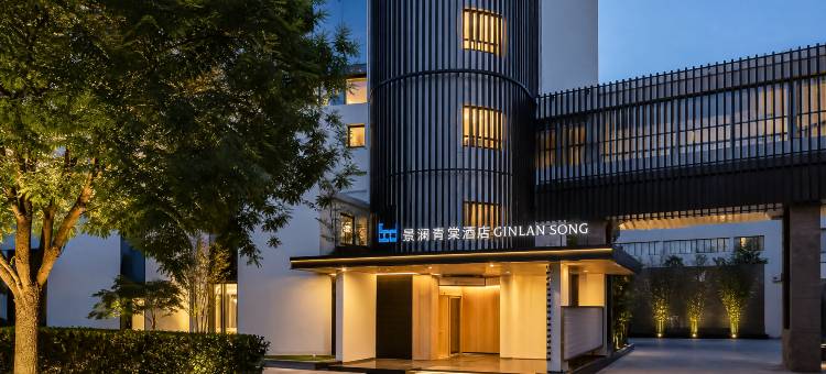 景澜·青棠|GINLAN SONG(金华市政府世贸城市广场店)图片