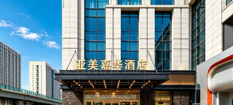 亚美嘉华酒店(呼和浩特东站店)图片
