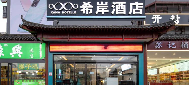 希岸酒店(开封鼓楼广场龙亭景区店)图片