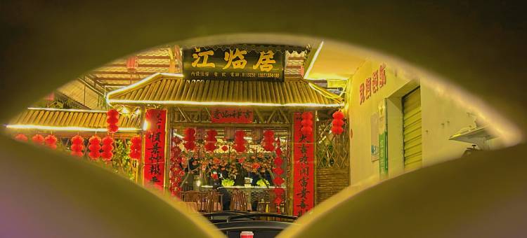 恭城红岩江临居民宿图片