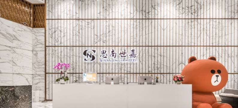 思南世嘉酒店(重庆解放碑洪崖洞店)图片