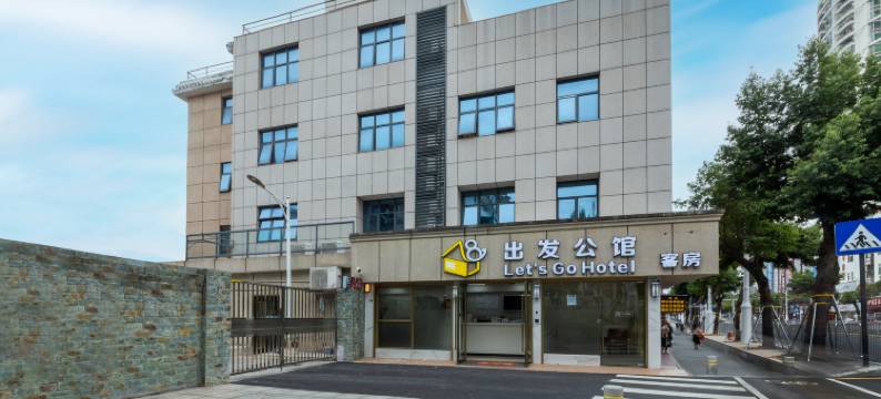深圳出发公馆酒店(龙岗横岗地铁站店)图片