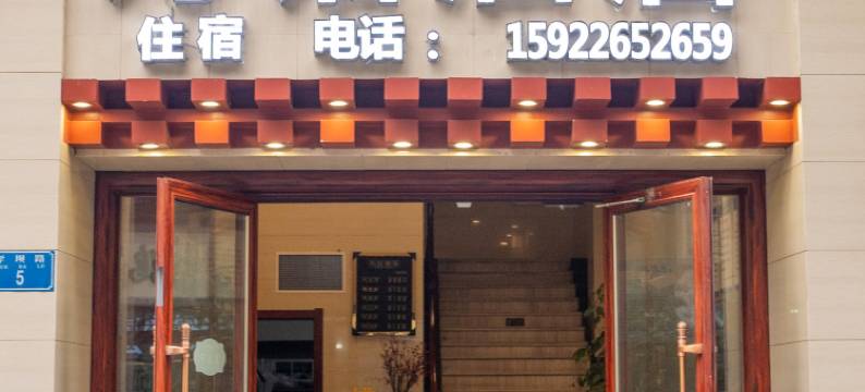 重庆大足诗诺酒店图片