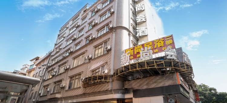 新尚会酒店(容县容州古城店)图片