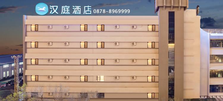 汉庭酒店(楚雄政务中心雄宝路店)图片