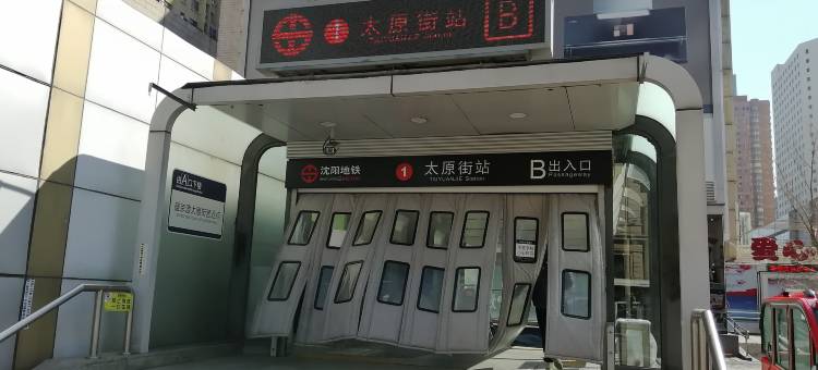 美丽美家民宿(沈阳医大一院店)图片