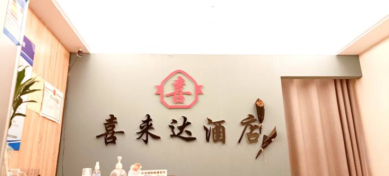 喜来达酒店(中原福塔七里河地铁站店)图片