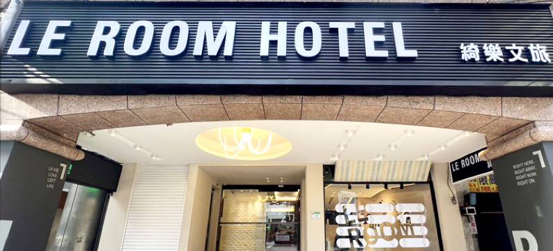 台北绮乐文旅-开封馆图片