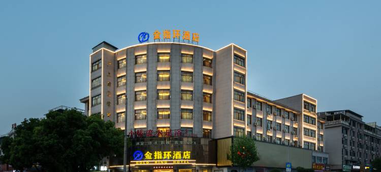 东阳金指环酒店(木雕城店)图片