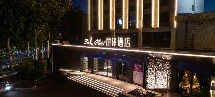 丽泽酒店(文昌街店)图片
