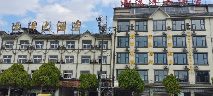 龙陵远洋主题大酒店图片
