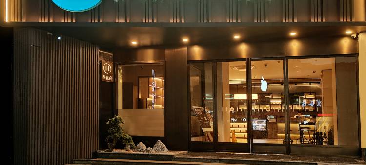 汉庭酒店(自贡彩灯公园店)图片