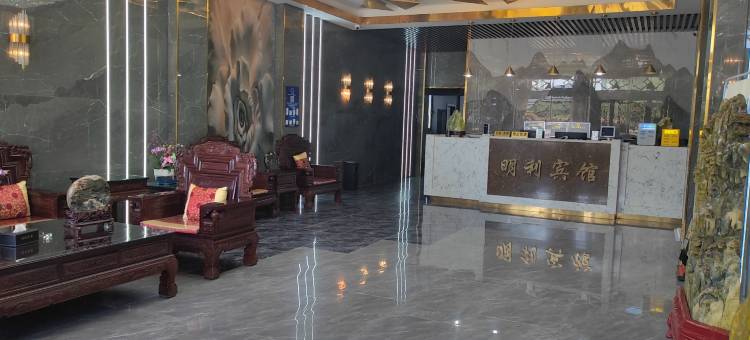 广河明利宾馆图片