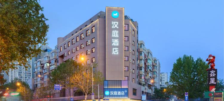 汉庭酒店(大连西安路地铁站店)图片