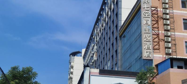 第七空间酒店(良乡大学城南关地铁站店)图片