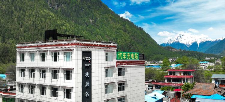 波密齐鲁桃源名舍酒店图片
