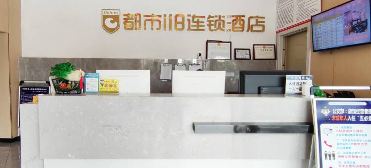 都市118连锁酒店(大冶两湖天下店)图片