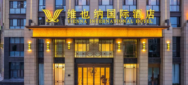 维也纳国际酒店(林州红旗渠大道店)图片