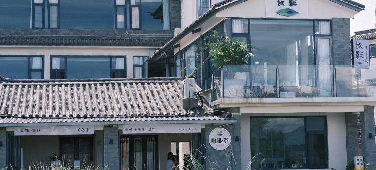对影民宿图片
