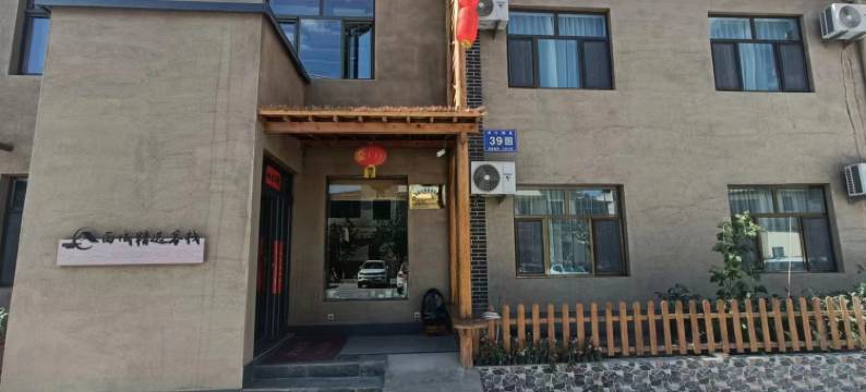 嘉峪关西域客栈(名嘉汇店)图片