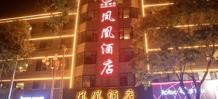 凤凰酒店图片