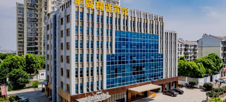 六安半岛·精选宾馆(皖西卫生学院店)图片