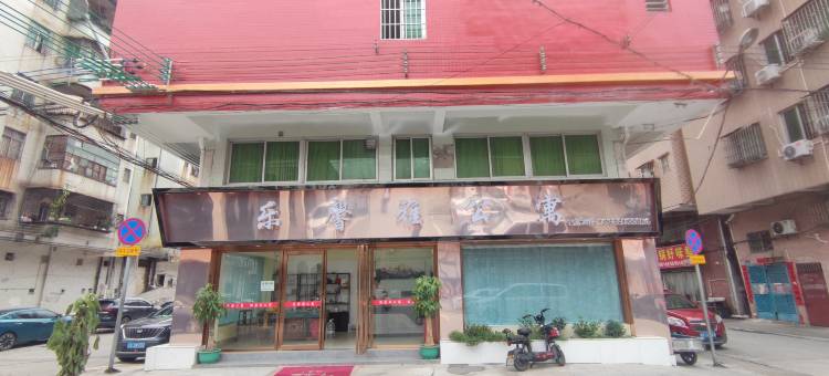 佛山乐馨雅公寓(高明杨和镇店)图片