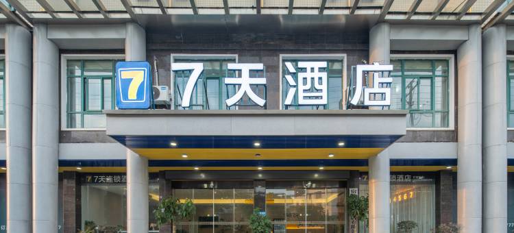 7天酒店(宿松高铁站店)图片