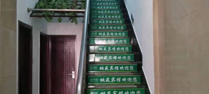 澧县桃苑宾馆图片