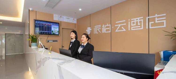 如家派柏·云酒店(肥西官亭镇摩恩大厦店)图片