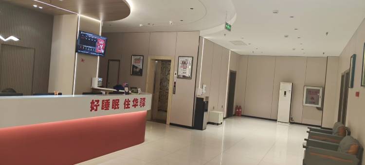 如家华驿精选酒店(临汾环城南路店)图片