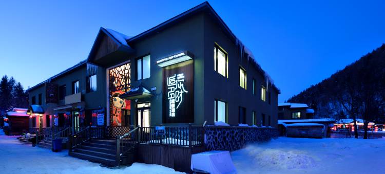 雪乡景区逅你多时度假酒店图片
