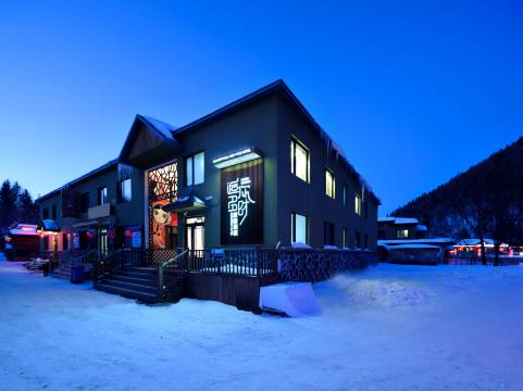 雪乡景区逅你多时度假酒店