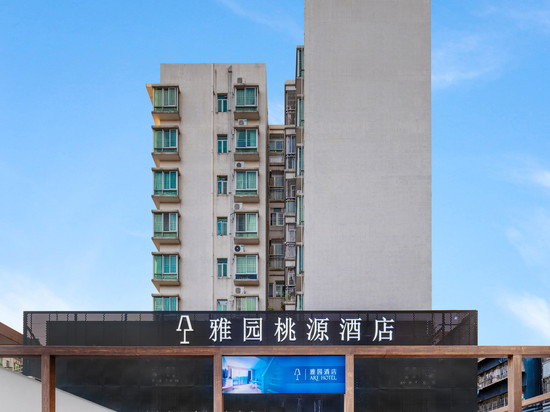 雅园桃源酒店(深圳南山华侨城店)