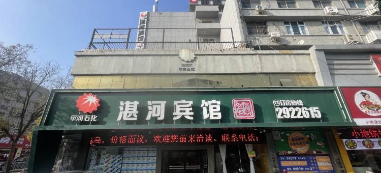 湛河商务酒店(平顶山曙光街店)图片