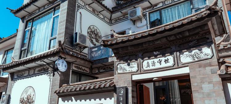 大理泊之家客栈(龙龛码头店)图片